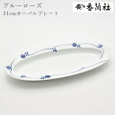 ブルーローズ オーバルプレート 31cm 9046-1JGMY12 香蘭社【おしゃれ カフェ食器 花柄 大皿 楕円 フチつき皿 リム皿 テーブルウェア 有田焼 白磁 日本製 大きいお皿 メインプレート 盛り皿】