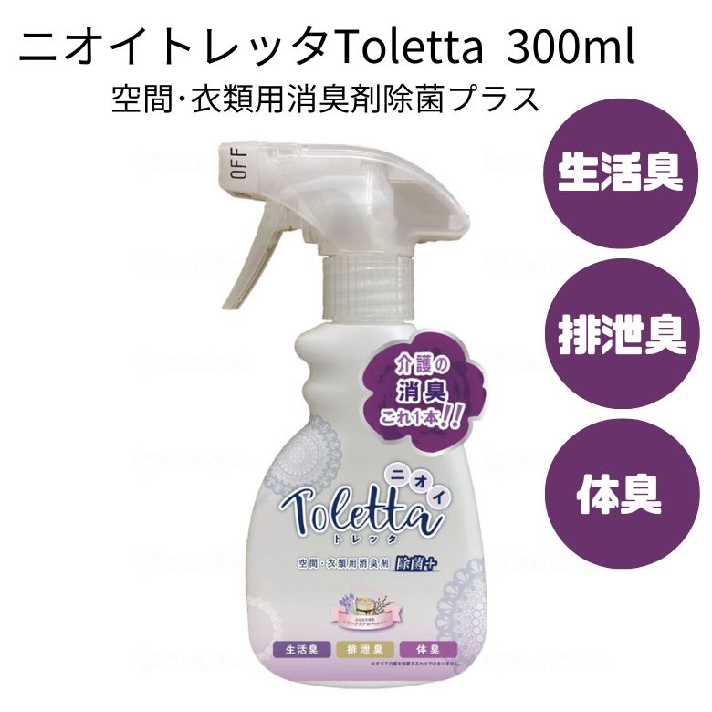 介護におけるニオイ問題に…消臭のプロが作ったお部屋用消臭スプレー登場！ ●介護空間をかえる3つの消臭アプローチ（即効・予防・消臭） ●洗いづらい布製品にも繰り返しの使用で染みつき臭を防ぐ ●気になる排泄臭にも ●少ない噴射回数（空間1～3回...