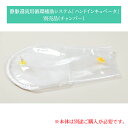 【オプション品】静脈還流用循環補助システム「ハンドインキュベータ」専用チャンバー 541101 1個 日本シグマックス