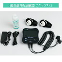 シグマックス 超音波骨折治療器「アクセラス2」575400 日本シグマックス【骨治療 骨形成 AC電源 バッテリー駆動】