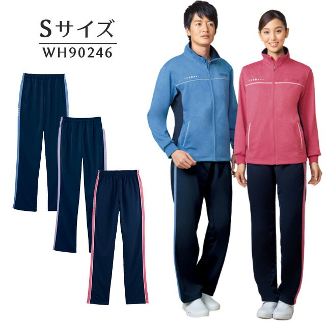 男女兼用パンツ WH90246 Sサイズ ホワイセル 自重堂【ヘルパーウェア 介護 看護 医療 ロング丈 ジャージ 紺 ネイビー ユニセックス】