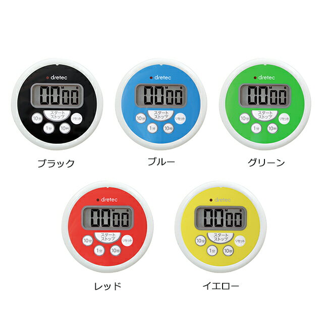 ＜メール便4個まで可能＞ドリテック 洗えるタイマー T-533 ブラック/ブルー/グリーン/レッド/イエロー【スリム コンパクト キッチンタイマー かわいい 料理 勉強 防水タイマー 大音量 長時間セット可 LEDランプ カウントアップ カウントダウン リピート マグネット付】