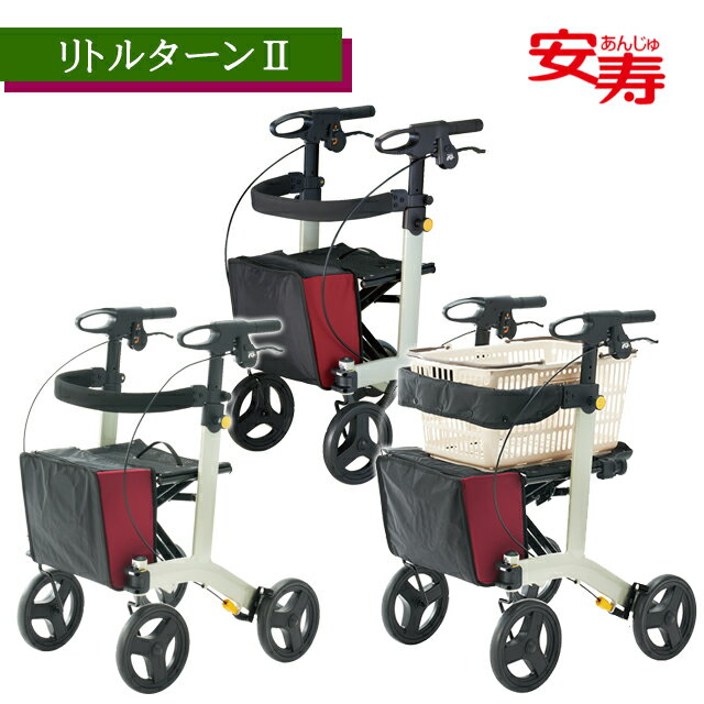 リトルターン2/リトルターン2 抑速プラス/リトルターン2 KM ワインレッド 532295/532297/532296 アロン化成【小回り 折りたたみ可能 持...