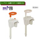 ユニプラス 浴槽手すり UB兼用130 ホワイト/レッドオレンジ BSH01 307-351 幸和製作所【取付け簡単 風呂 浴槽 手すり バー 高さ調整可 安全...