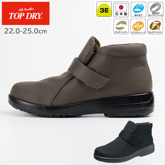 Rakuten - トップドライ TDY3939(3E) ブラック/ブロンズ 22.0-25.0cm アサヒシューズ【レディース レインブーツ 雨靴 おしゃれ シンプル 撥水防水 梅雨 雪道 滑りにくい ショート 大人 歩きやすい】