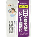 【当日出荷可能】<メール便6個まで可能>やわた 北の国から届いたブルーベリー 30粒(機能性表示食品) ビルベリー由来アントシアニン配合【目の疲労に・目の調子を...