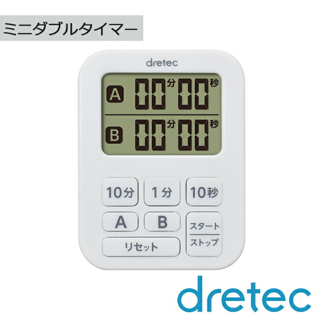 <メール便4個まで可能>ドリテック ミニダブルタイマー T-548WT ホワイト 【2連式タイマー スリム コンパクト キッチンタイマー かわいい 料理 勉強 同時計測 2つ計測 オートパワーオフ カウントアップ カウントダウン リピート 強力マグネット付】