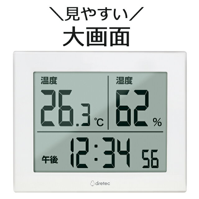大画面温湿度計「ハキミエ」O-506WT ホワ...の紹介画像2
