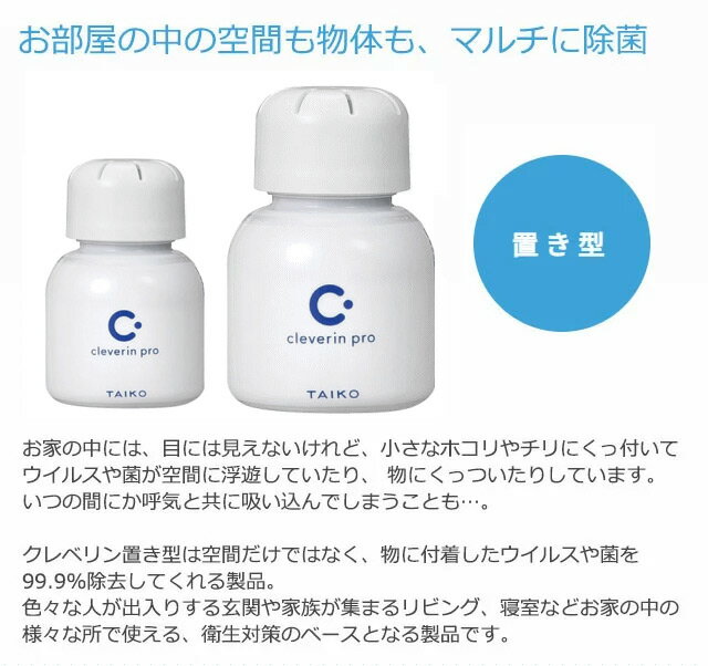 クレベリンpro　置き型　10m2用（クレベリンG　60g）　大幸薬品【消臭・空間除菌・除菌　置くだけタイプ・置き型・置くだけ消臭】