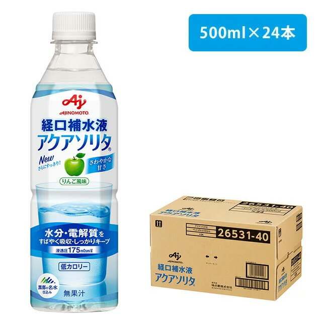 《あす楽対応》味の素　アクアソリタ　500ml×24本入り りんご風味【ケースまとめ買い・水分補給・経口補水液・熱中症対策・体調管理・健康管理飲料・脱水対策・熱中症飲料】