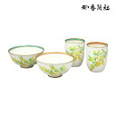 【8/29 09:59までポイント2倍】ミモザ・睦揃(むつみセット) IP1306-DC 香蘭社【食器セット ペア食器 湯呑 湯のみ お茶碗 ご飯茶碗 和食器 ...