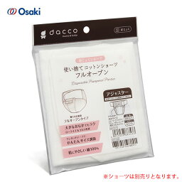 ＜メール便1個まで可能＞オオサキメディカル dacco 使い捨てコットンショーツ フルオープン専用　アジャスター 1枚入 88353【お産ショーツ用アジャスター 出産直前直後 出産準備】