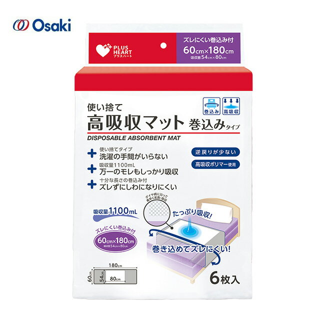 オオサキメディカル PH使い捨て高吸収マット巻込タイプ 60180 6枚【ズレにくい 巻き込める しっかり吸収 長続き 破れにくい シワになりにくい 高吸収ポリマー 防水シート付 介護用シーツ 介護用品】