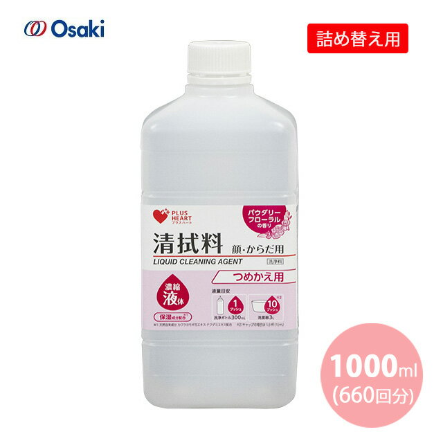 オオサキメディカル PH清拭料　濃縮液体PF顔・体用 詰め替え 1000mL(660回分)【洗浄 天然保湿 天然由来 ドクダミエキス配合 カワラヨモ..