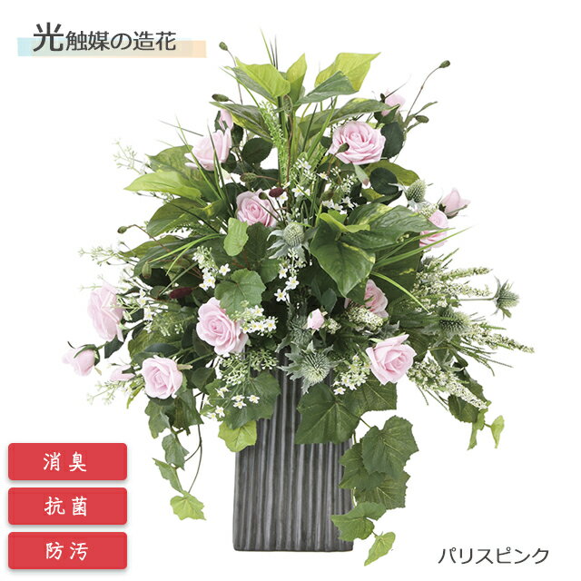 光の楽園 光触媒造花 パリスピンク 837A220 アートクリエイション【フラワーアレンジメント 可視光 インテリア 造花 お手入れ不要 ギフト プレゼント】【直送の為、代引き不可】