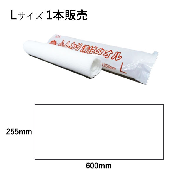 ＜メール便10個まで可能＞ふんわり清拭タオル 1本販売 Lサイズ ST-300(600×255mm)