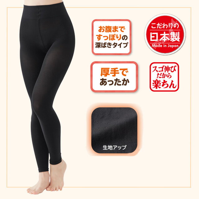＜メール便1個まで可能＞スゴ～くのびる ゆったり楽ちんスパッツ ブラック セルヴァン【すごく伸びる 温かい 温活 締め付けない 冬 重ね着 深履き 暖か 伸縮性 国産 あったか】