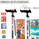 【8/29 09:59までポイント10倍】フジホーム デザイナーズ アートステッキ D/S ダイゴー・セイコ 伸縮 猫端会議/空のキャンパス【高級 男性用 女性...