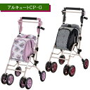 アルキュート CP-G フラワー/グレンチェック リッチェル【コンパクト 軽量 歩行器 折りたたみ可能 高さ調整 座れる おしゃれ かっこいい ショッピングカー...