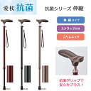 愛杖 抗菌シリーズ 杖 伸縮 EK-81/82/83ケイホスピア【抗菌剤配合 握りやすい シンプル おしゃれ かわいい かっこいい 軽量 スリムネック プレゼン...