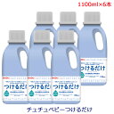 【ケース販売】チュチュベビーつけるだけ 1100ml×6本 ジェクス【院内感染予防 赤ちゃん ベビー 哺乳瓶 乳首 食器 除菌 洗浄剤 哺乳瓶洗浄 哺乳瓶除菌 ...