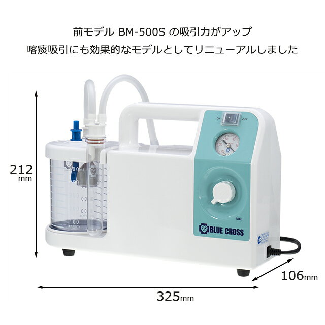 エマジン小型吸引器　おもいやり　AC電源専用 BM-500S-2 1310450 ブルークロス【ハ...