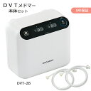 ＼特別価格／逐次型空気圧式マッサージ器　DVTメドマー DVT-2B【5年保証 医家向け 静音 ワンタッチ操作 医療用エアマッサージ器 医療用マッサージ器 フットケア】