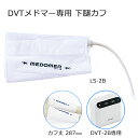 DVTメドマー用 ディスポーザブルカフ 下腿カフ LS-2B 10本入【DVTメドマー DVT-2B専用 消耗品】(2)