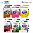 コンパクト栄養食 アイソカル100 バラエティパック 1ケース(12本入) ネスレ日本【Nestle 経口栄養食 介護食ドリンク 高カロリー飲料 お試し 飲みや...