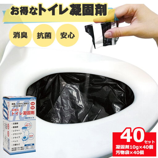 【当日出荷可能】お得なトイレ凝固剤 40回分セット【日本製 簡易トイレ 非常用 簡易トイレ 携帯 防災 トイレ 災害用 トイレセット 災害グッズ 地震 トイレ 断水 トイレ 防災 非常用トイレ 災害用トイレ 防災用品 防災グッズ アウトドア トイレ】 【当日出荷可能】お得なトイレ凝固剤 40回分セット【日本製 簡易トイレ 非常用 簡易トイレ 携帯 防災 トイレ 災害用 トイレセット 災害グッズ 地震 トイレ 断水 トイレ 防災 非常用トイレ 災害用トイレ 防災用品 防災グッズ アウトドア トイレ】