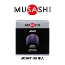 【送料無料】MUSASHI　JOINT（ジョイント）スティック　90本入り　JOINT90(MUSASHI)【MUSASHIサプリ むさしサプリ ムサシサプリ 屈伸運動 屈伸サポート 栄養補助食品 健康増進 スタミナ作り】