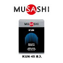 MUSASHI　KUN(クン)スティック　45本入り　KUN45(MUSASHI)