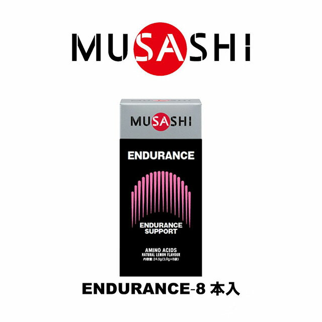 MUSASHI　ENDURANCE(エンデュランス)スティック　8本入り　ENDUSTK(MUSASHI)【MUSASHIサプリ むさしサ..