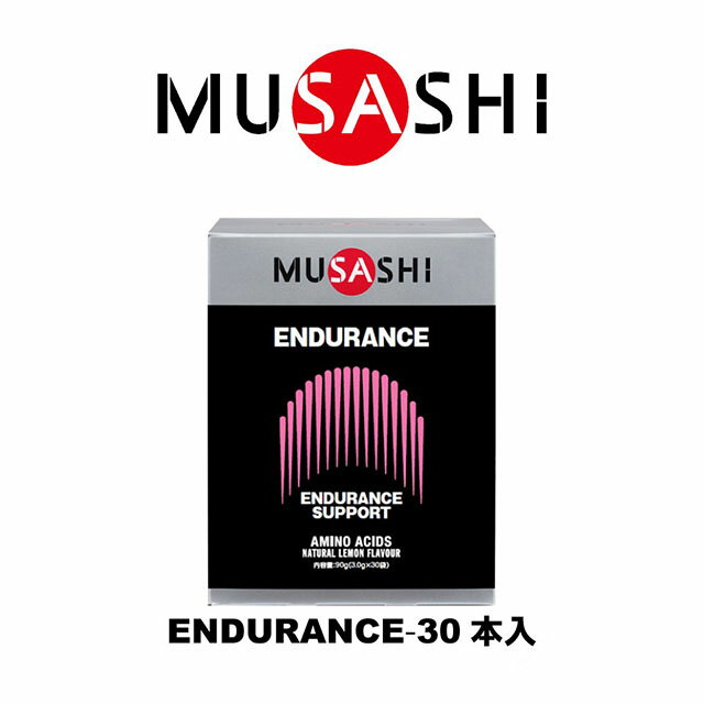 【送料無料】MUSASHI　ENDURANCE(エンデュランス)スティック　30本入り　ENDU30(MUSASHI)【MUSASHIサプリ むさしサプリ ムサシサプリ 栄養補助食品 健康増進 スタミナ作り 持久力サポート 鉄分 ヘモグロビン不足】