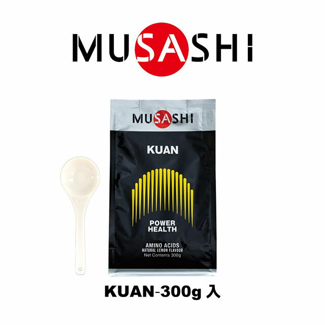 【送料無料】MUSASHI　KUAN(クアン)　300g入り　KUAN300P(MUSASHI)【MUSASHIサプリ むさしサプリ ムサ..