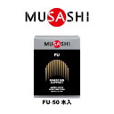 【送料無料】MUSASHI　FU(フー)スティック　50本入り　FU50(MUSASHI)【MUSASHIサプリ むさしサプリ ムサシサプリ 栄養補助食品 健康増進 スタミナ作り ウェイトアップ ウエイトアップ】