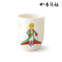 【7/1 09:59までポイント2倍】星の王子さま 湯呑 正装Collection HO102-1CPE 香蘭社【ゆのみ カップ コップ かわいい おしゃれ 白...