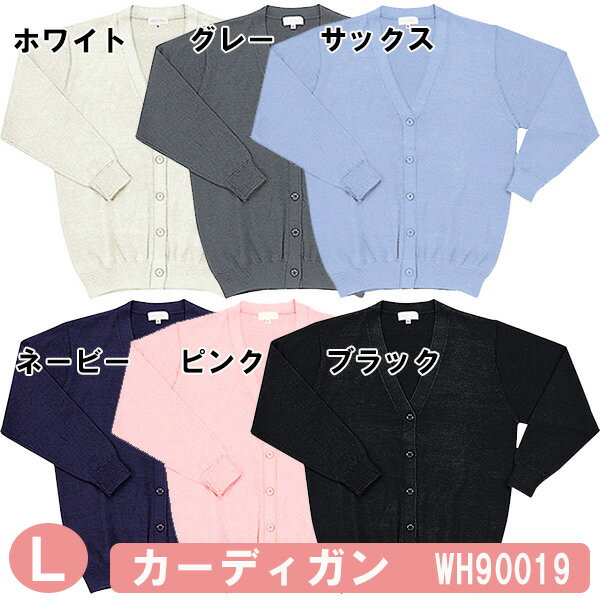 【送料無料】カーディガン　Lサイズ　WH90019　ホワイセル（WHISEL）【WH90019】【ナ ...