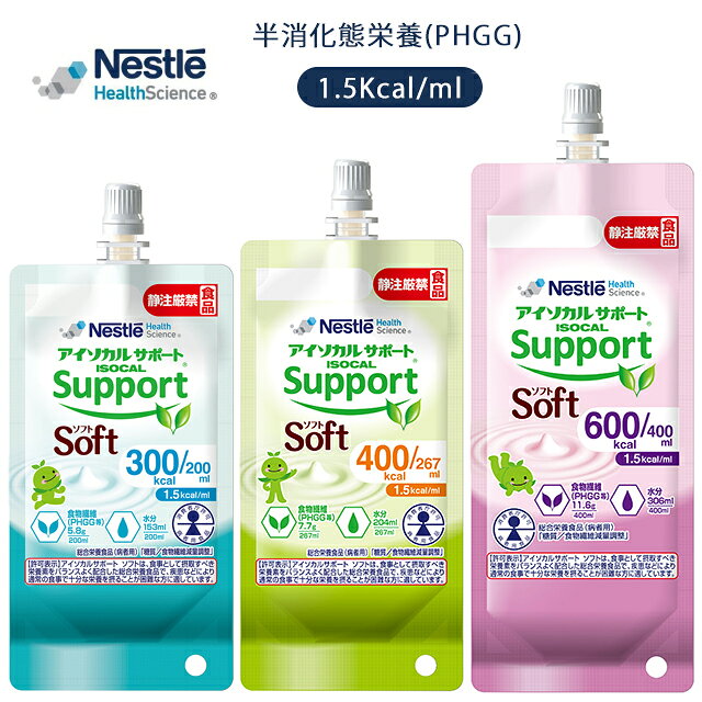 ・1.5kcal/mlで少量高エネルギーなのでボリュームはおさえつつ、カロリーはしっかり摂取できる。 ・食物繊維配合 1.9g/100kcal ・グアーガム分解物（PHGG）配合1.5g/100kcal ・速やかな消化吸収 ・脂質中の31%がMCT ・1日1,000kcalの摂取で、「日本人の食事摂取基準（2020年版）」の主要なビタミン・微量元素を補給 ・ナトリウム配合（食塩相当量2.3g/1,000kcal） ■アイソカルシリーズはこちら 内容量 200ml×24バッグ 267ml×24バッグ 400ml×16バッグ カロリー 200ml：300kcal 267ml：400kcal 400ml：600kcal 原材料名 デキストリン（フランス製造）、粉末状大豆たん白、大豆油、しょ糖、グアー ガム分解物、中鎖脂肪酸油、乳清たんぱく、酵母調整品、食塩、L-カルニチン ／酸味料、安定剤(ペクチン、寒天)、リン酸塩（Ca、Mg）、クエン酸K、乳化剤、 塩化K、塩化Mg、V.C、硫酸鉄、ナイアシン、パントテン酸Ca、V.E、V.B6、 V.B1、V.B2、V.A、葉酸、V.D、V.B12、（一部に乳成分・大豆・ゼラチンを含む 保存方法 常温保存（なるべく涼しい所で保管してください。） 賞味期限 製造日より6ヶ月 製造所 トーアス株式会社　第二工場（愛知県豊川市） メーカー名 ネスレ日本株式会社 ※メーカーの都合により一週間程お時間を頂く場合がございますので、ご了承下さい。 【広告文責】 株式会社ホスピタルサービス（TEL:075-671-2471） 【メーカー/販売業者】ネスレ日本株式会社 【区分】製造：日本／流動食