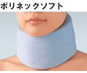 ポリネックソフト 頚椎固定用シーネ アルケア【アルケア シーネ】【首固定・首コルセット・頸部固定帯・首サポーター・アルケアサポーター・頸部コルセット】