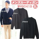 メンズカーディガン 3Lサイズ WH90419 ホワイセル(WHISEL)【WH90419】【ナース用カーディガン・ナースカーディガン・看護用カーディガン・看護...