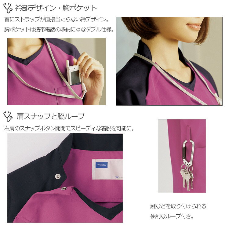 男女兼用スクラブ　WH11785　LLサイズ　ホワイセル(WHISEL)【ナース用品・ナース用...