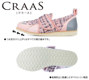 【ラッピング無料】CRAAS リフレクト(S) ウェルネスシューズ【クラース ケアシューズ・軽量シューズ・マタニティシューズ・転倒予防シューズ・リハビリシューズ・シルバー・シニア・らくらく】