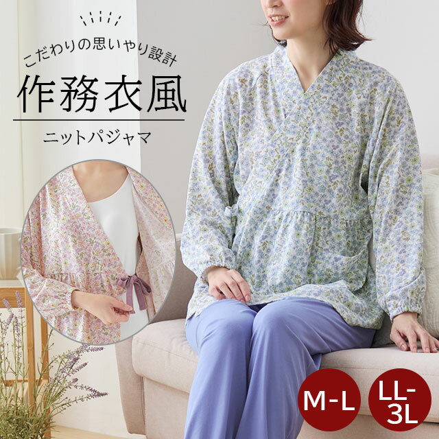 乐天商城 - やわらかニットの作務衣風パジャマ ピンク/ブルー M-L/LL-3L セルヴァン【レディース 婦人用 着替えやすい 前開き ゆったりサイズ シニア 高齢者 施設着 入院着 小花柄 かわいい ウエストゴム】