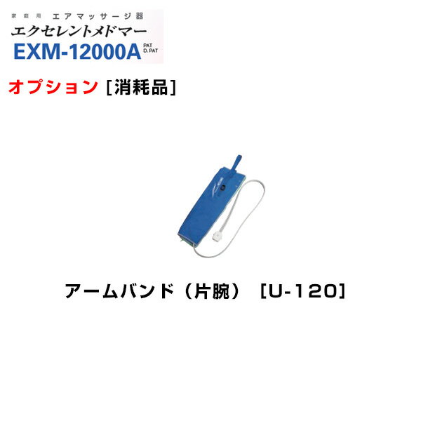 対応機種 EXM-12000A 型番 U-120 JANコード 4992338391119 メーカー名 日東工器株式会社