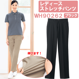 レディースストレッチパンツ　ブラック　WH90262　ホワイセル（WHISEL）【ヘルパーパンツ・ヘルパーウェア・ヘルパー用パンツ・ストレッチパンツ　女性用・女性用パンツ・女性用ストレッチパンツ・パンツ　伸びる・施設用パンツ・ヘルパー用ズボン】