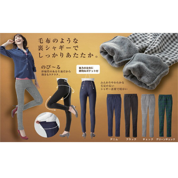 セルヴァン　まるで毛布のような裏起毛レギンスパンツ　チェック【伸縮パンツ・裏起毛パンツ・ラクラクパンツ・あったかパンツ】