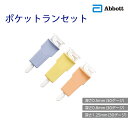 ポケットランセット ブルー/イエロー/オレンジ 深さ0.5mm/0.8mm/1.25mm 26本/31本 70505 アボットジャパン【滅菌済み 血糖測定器用 穿刺針 穿刺器具 血糖測定用針】