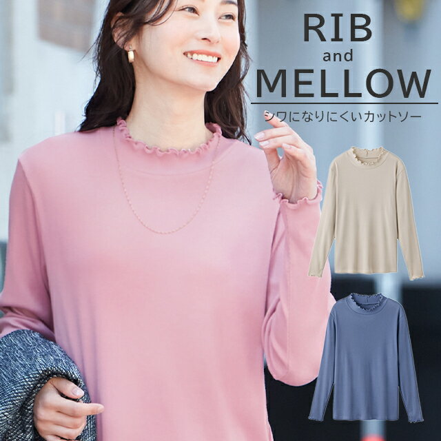 Rakuten - ＜メール便1個まで可能＞メロー使いの長袖リブカットソー ローズ/ブルーグレー/サンドベージュ M-LLサイズ セルヴァン【レディーストップス 縦リブ 着回し 重ね着 メロウ袖 かわいい おしゃれ シンプル 無地 プチハイネック】