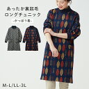 あったか裏起毛ロングチュニック バイヤスチェック/リーフ柄 M-L/LL-3L セルヴァン【割烹着 エプロン リブ袖 防寒 おしゃれ 保育士 ロング丈】